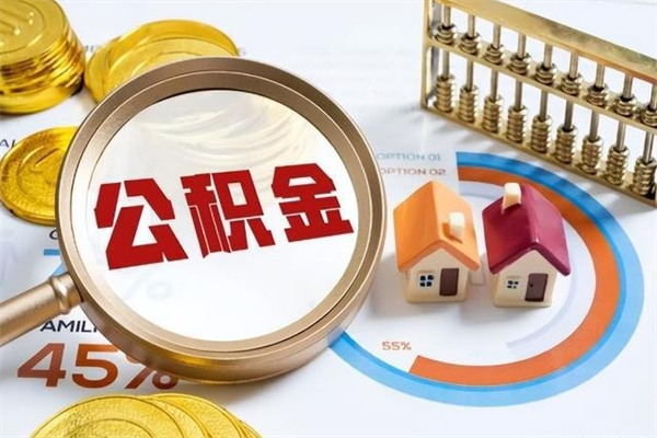 淮北手机公积金提取（手机公积金提取流程2021）