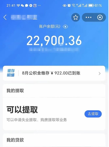 淮北离职了公积金怎么提出来（离职了公积金的钱怎么提出来?）